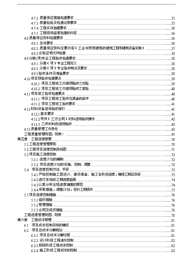 萬科集團房地產開發項目建設工程施工管理手冊_管理手冊模板